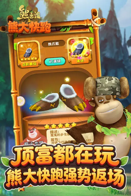 熊出没之熊大快跑（无限内购）