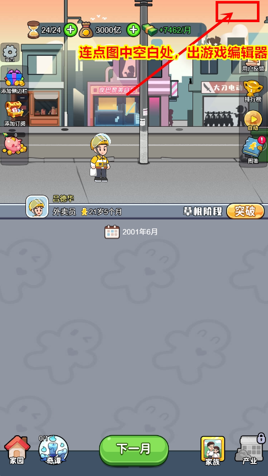 命运之王/冒险之心/我的穿越人生/模拟人生玩法