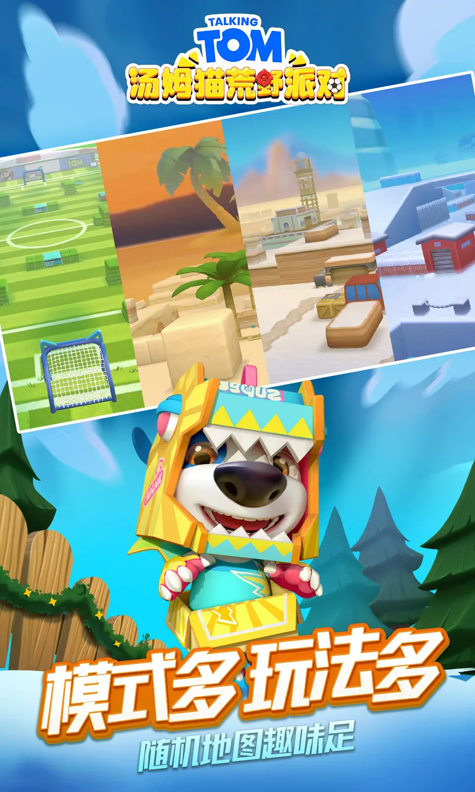 汤姆猫荒野派对（内置作弊菜单）