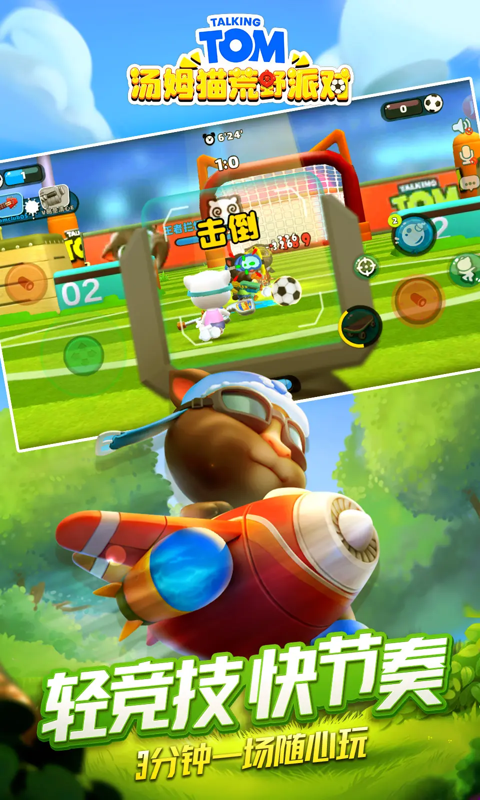 汤姆猫荒野派对（内置作弊菜单）