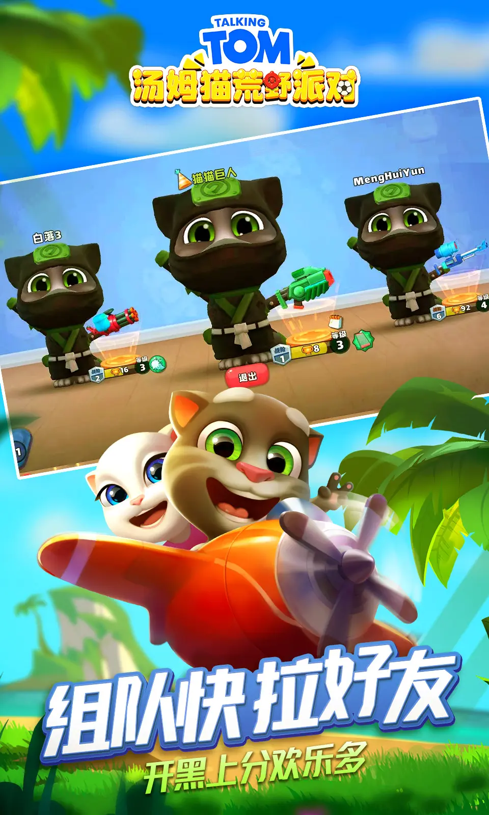 汤姆猫荒野派对（内置作弊菜单）