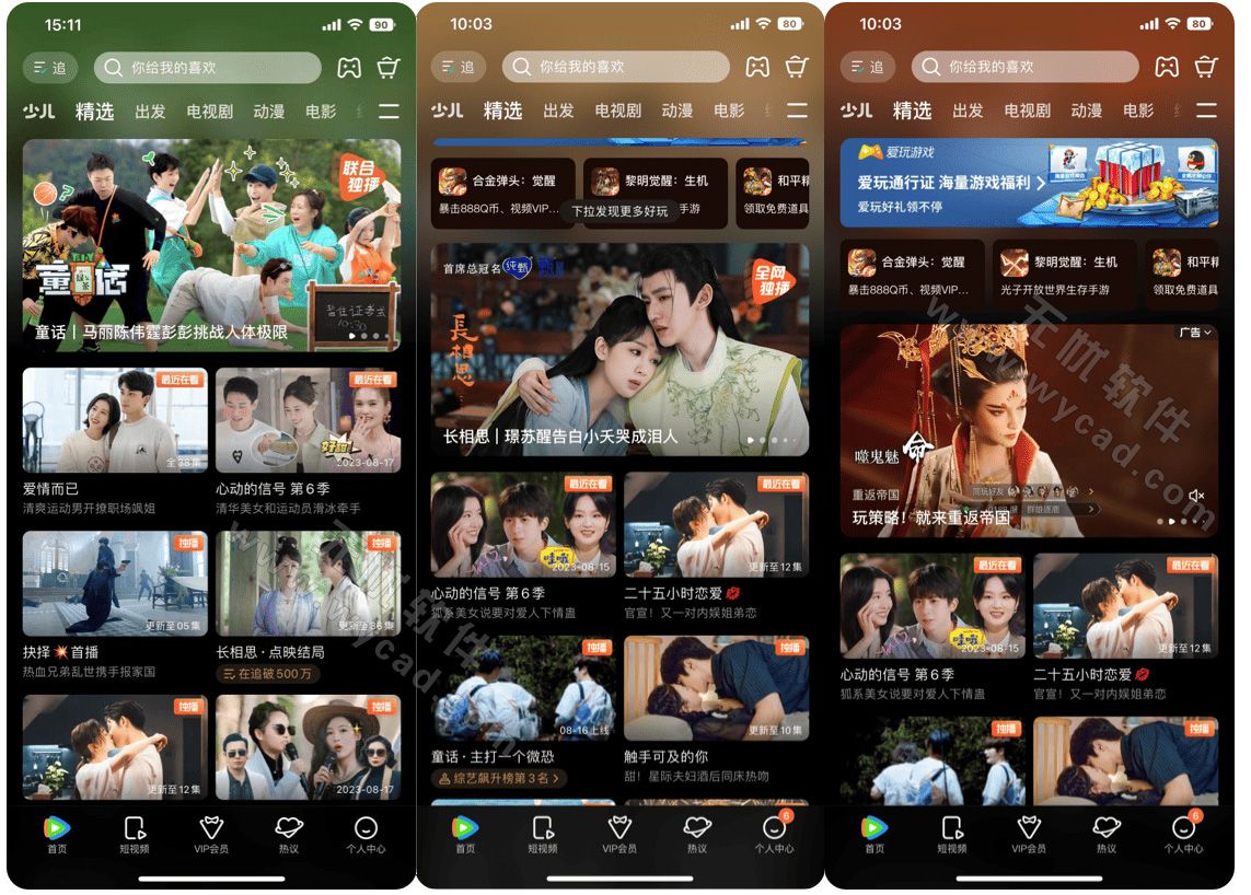 腾讯视频APP v9.03.20.31310 去广告去更新修改版