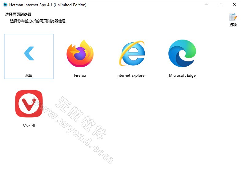 浏览器数据恢复工具 | Hetman Internet Spy v4.1 中文绿色便携版