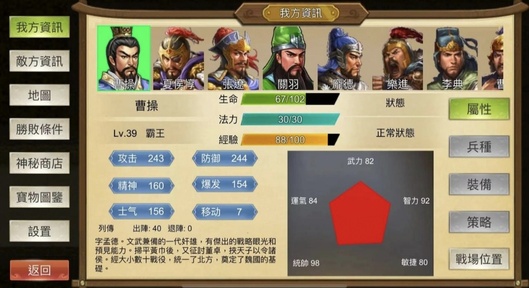 三国霸王大陆(内置作弊菜单)
