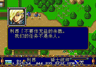 梦幻模拟战2[新汉化版1.1简繁字体最终版V2]