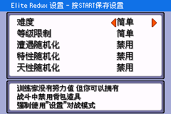 宝可梦 Elite Redux 【v2.65 汉化】
