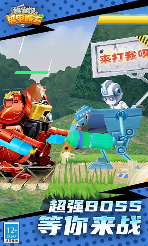 熊出没之机甲熊大(无限内购)