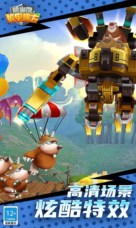 熊出没之机甲熊大(无限内购)