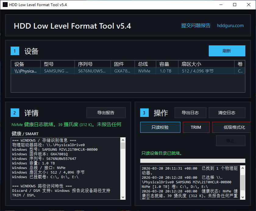 硬盘低格工具 | HDD Low Level Format Tool v5.6 中文汉化版