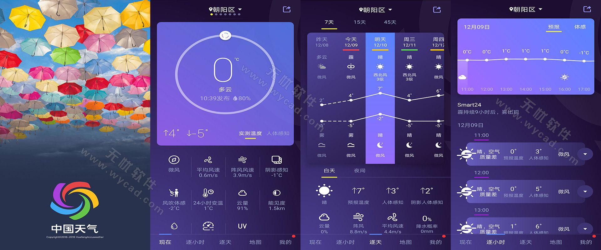 中国天气APP v9.1.0.9 去广告纯净版