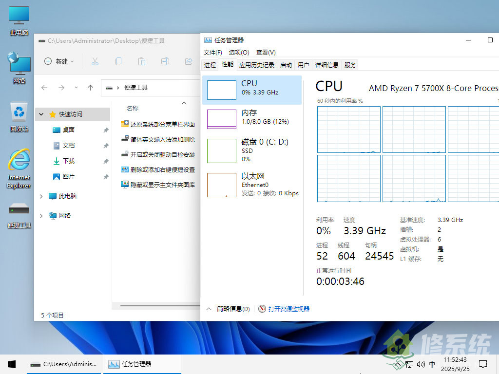 小修 Windows 11 专业工作站 22000.3260 游戏极限版 [1.43G](20260324)