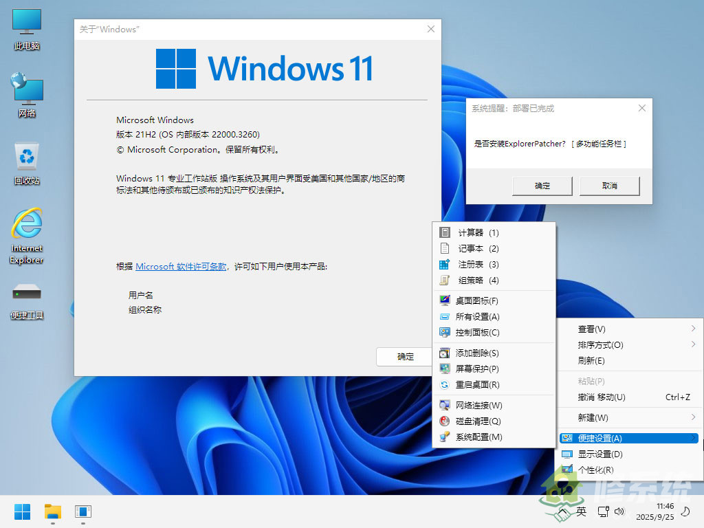 小修 Windows 11 专业工作站 22000.3260 游戏极限版 [1.43G](20260324)