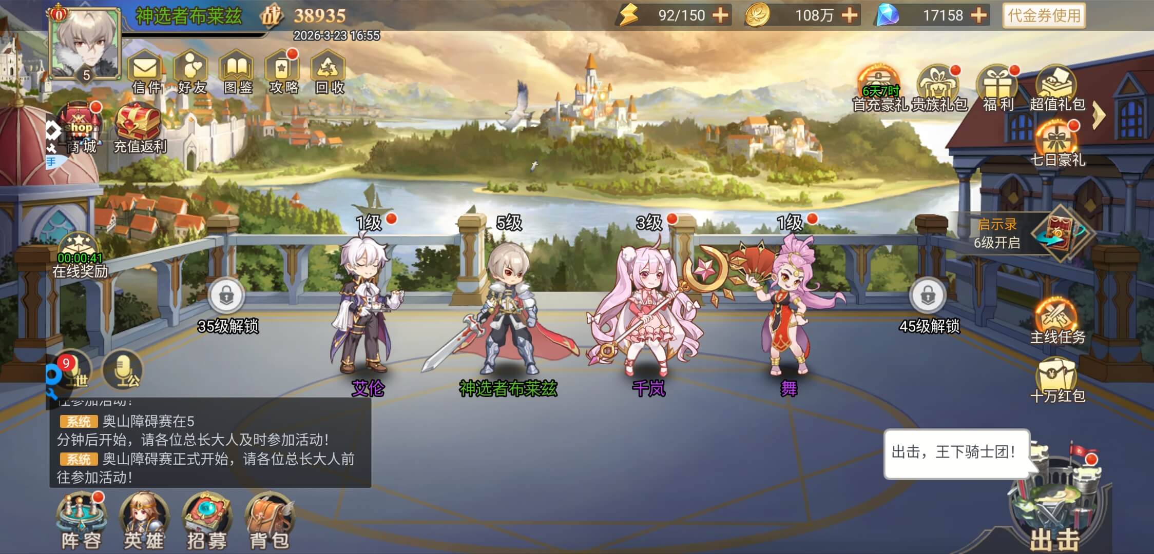 旅行骑士-解锁内购