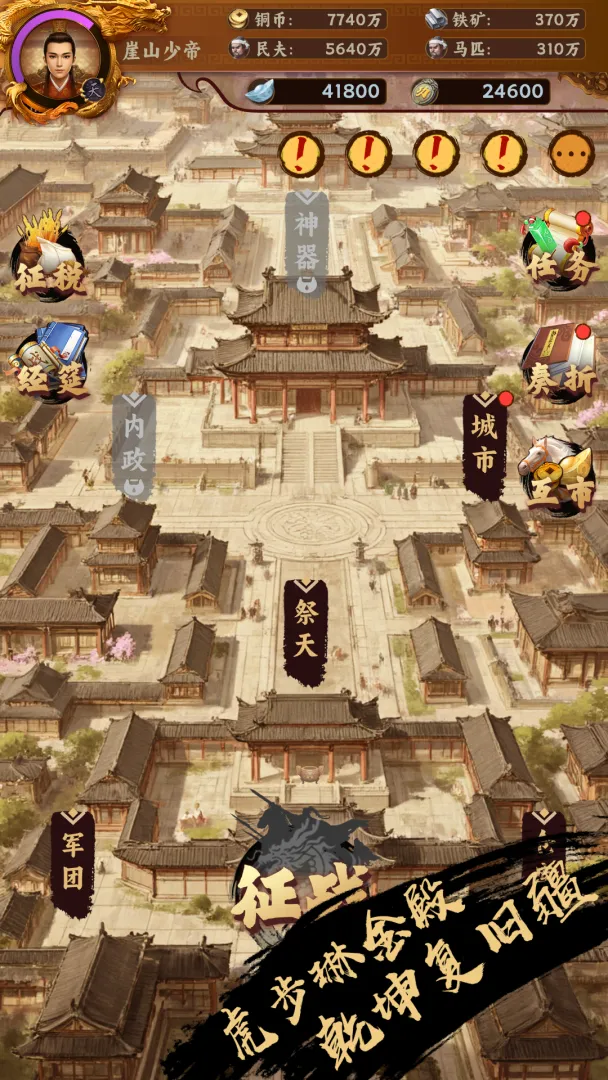 挂机皇帝：抽卡定中原