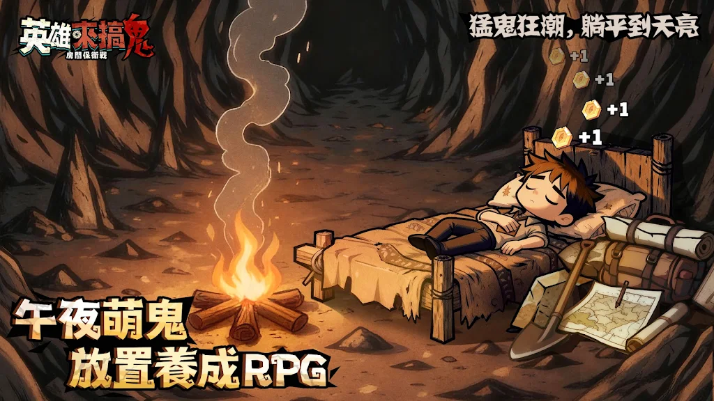 英雄来搞鬼台服