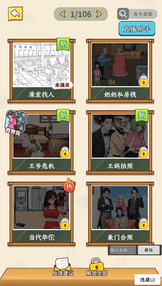 脑子大比拼/脑洞冲刺