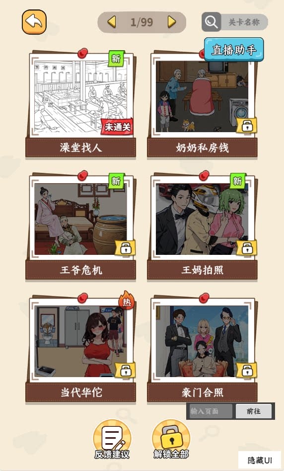 眼神真不错/全民脑洞秀