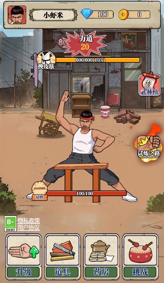 劈砖大师/铁掌劈砖