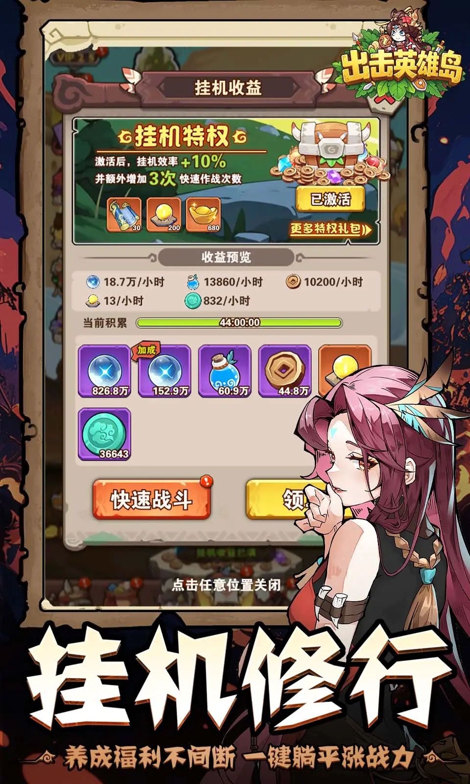 出击英雄岛(内置百分百暴击+初始满能量)