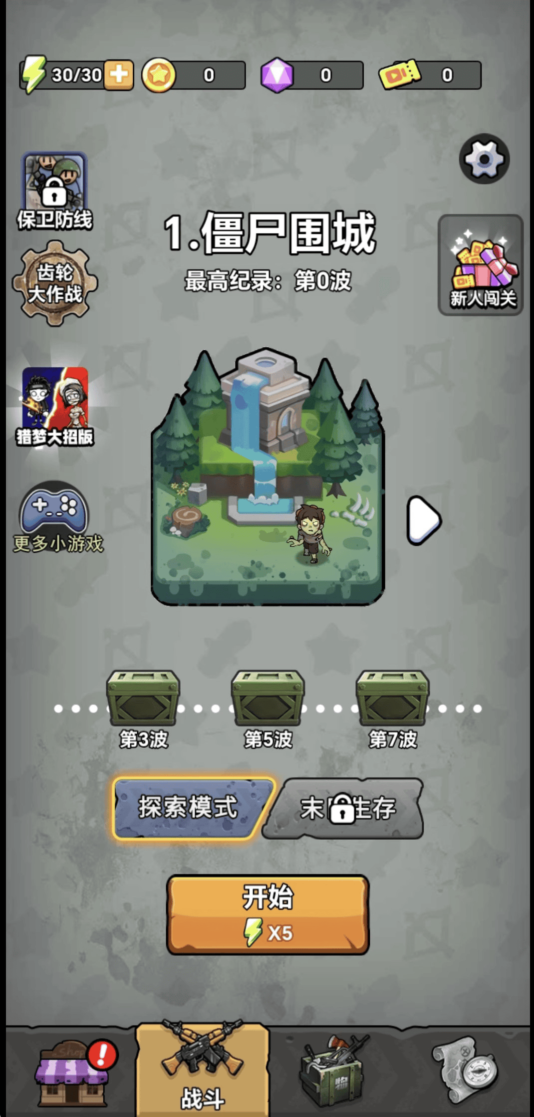 合成小子/一起打丧尸