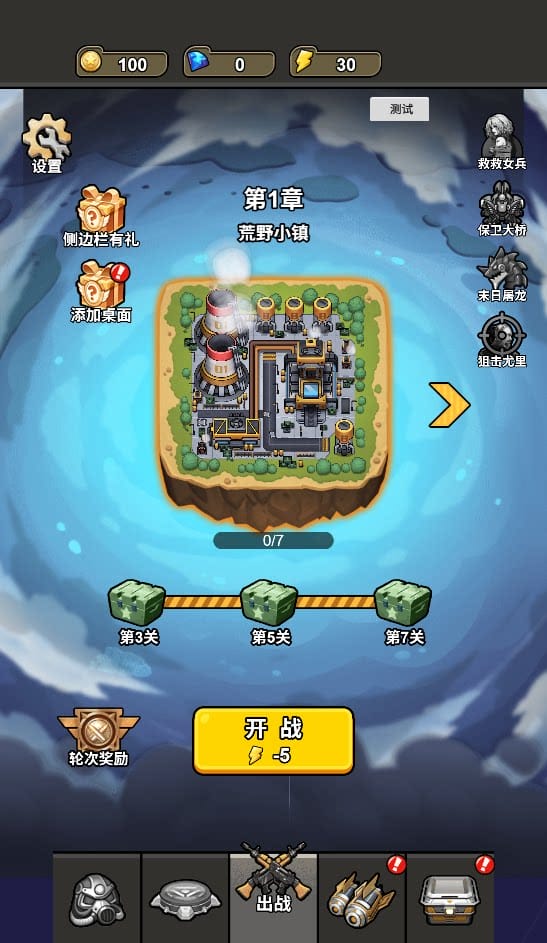 枪火之地-闯关我很牛