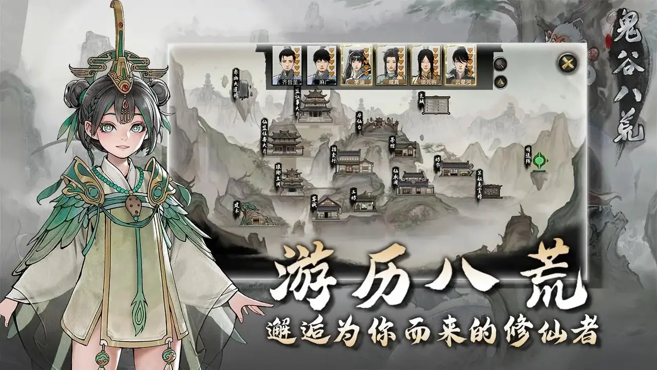 鬼谷八荒tap版（修改立绘+解锁全DLC+内置作弊器）