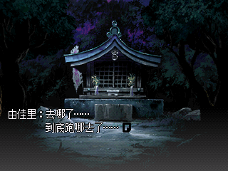 黄昏症候群 究明篇【汉化】