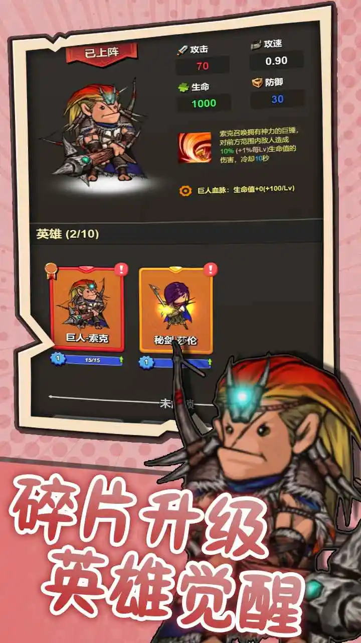 突破英雄（免广告）