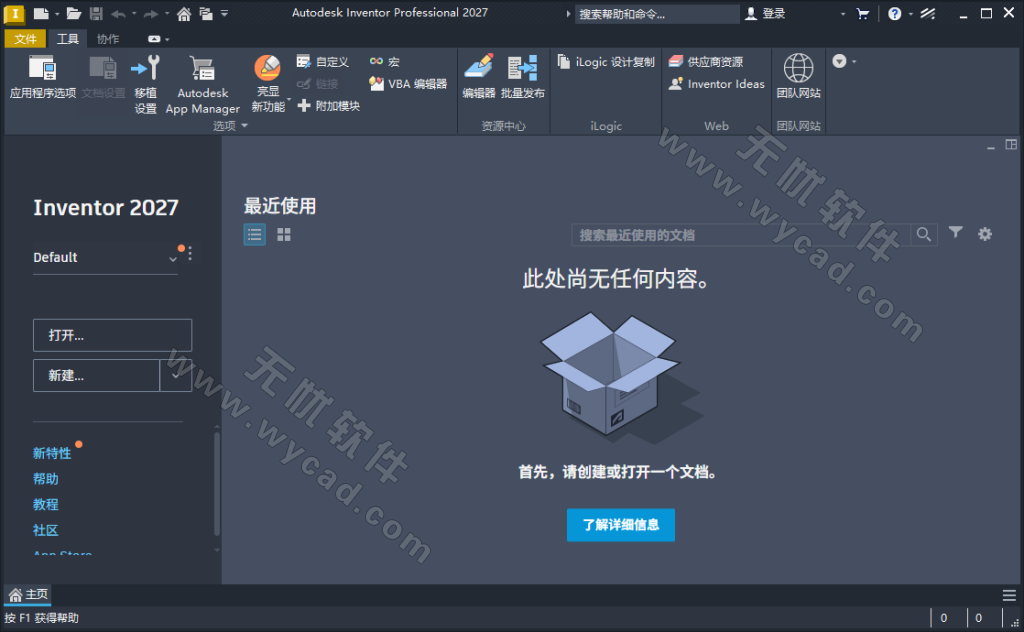 Autodesk Inventor Professional 2027.0.0 中文破解版
