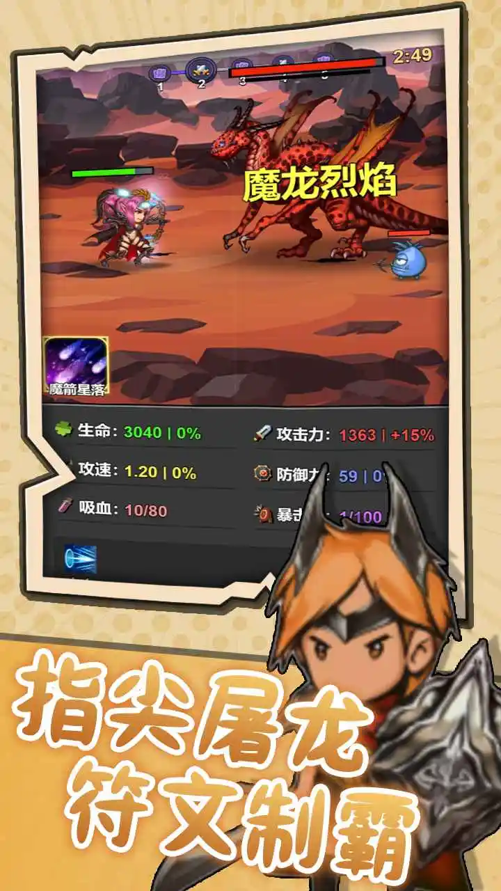 突破英雄（免广告）