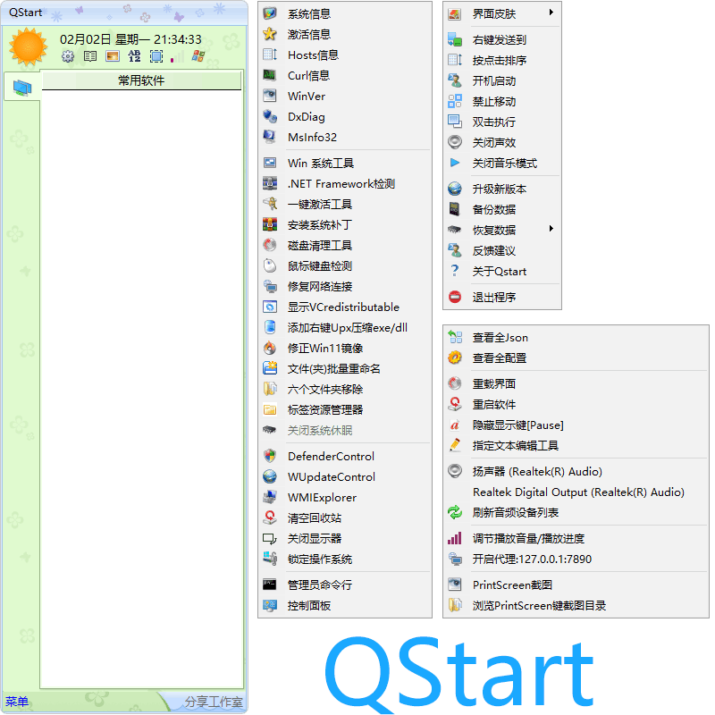 快速启动工具 | Qstart桌面整理工具 v20260401 中文绿色版