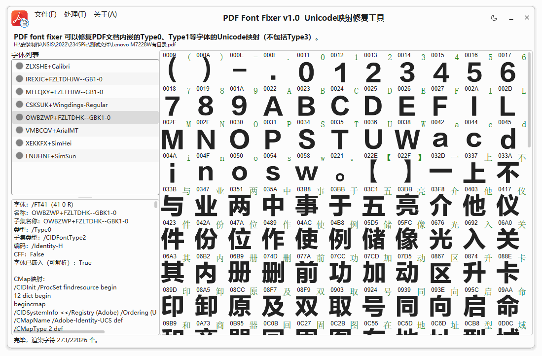 PDF字体修复工具 | PDFontFixer v1.4 中文绿色版