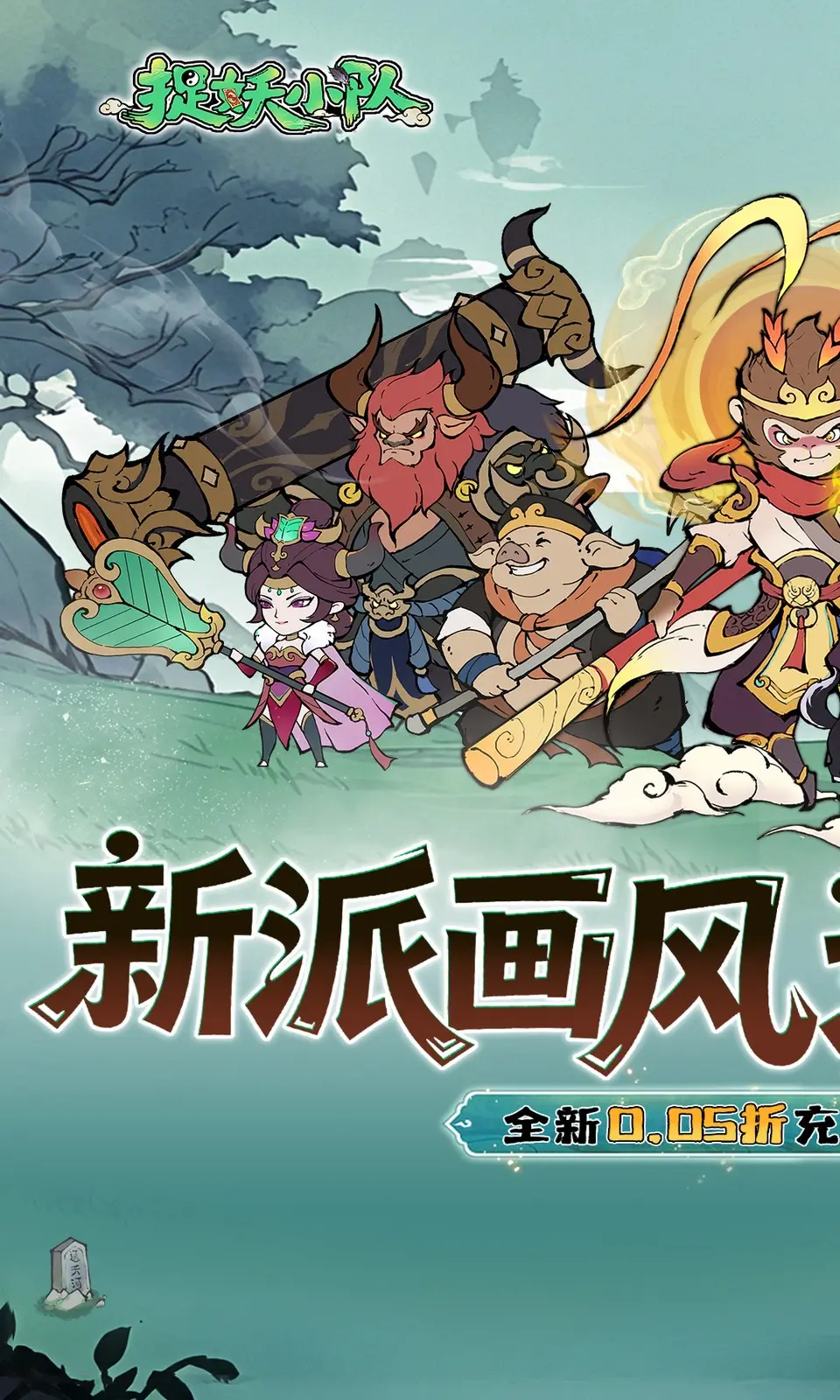 捉妖小队（内置作弊菜单）