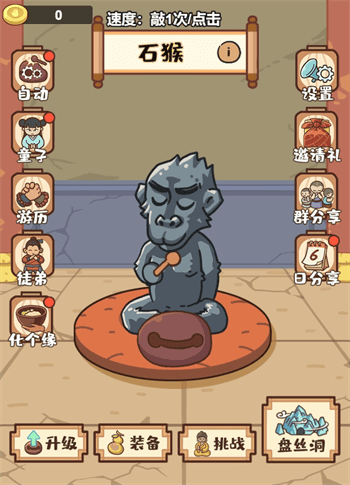 我必成佛/石猴逆袭记