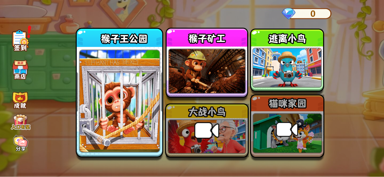 我是猴子王/我是小猴子/我是猴模拟