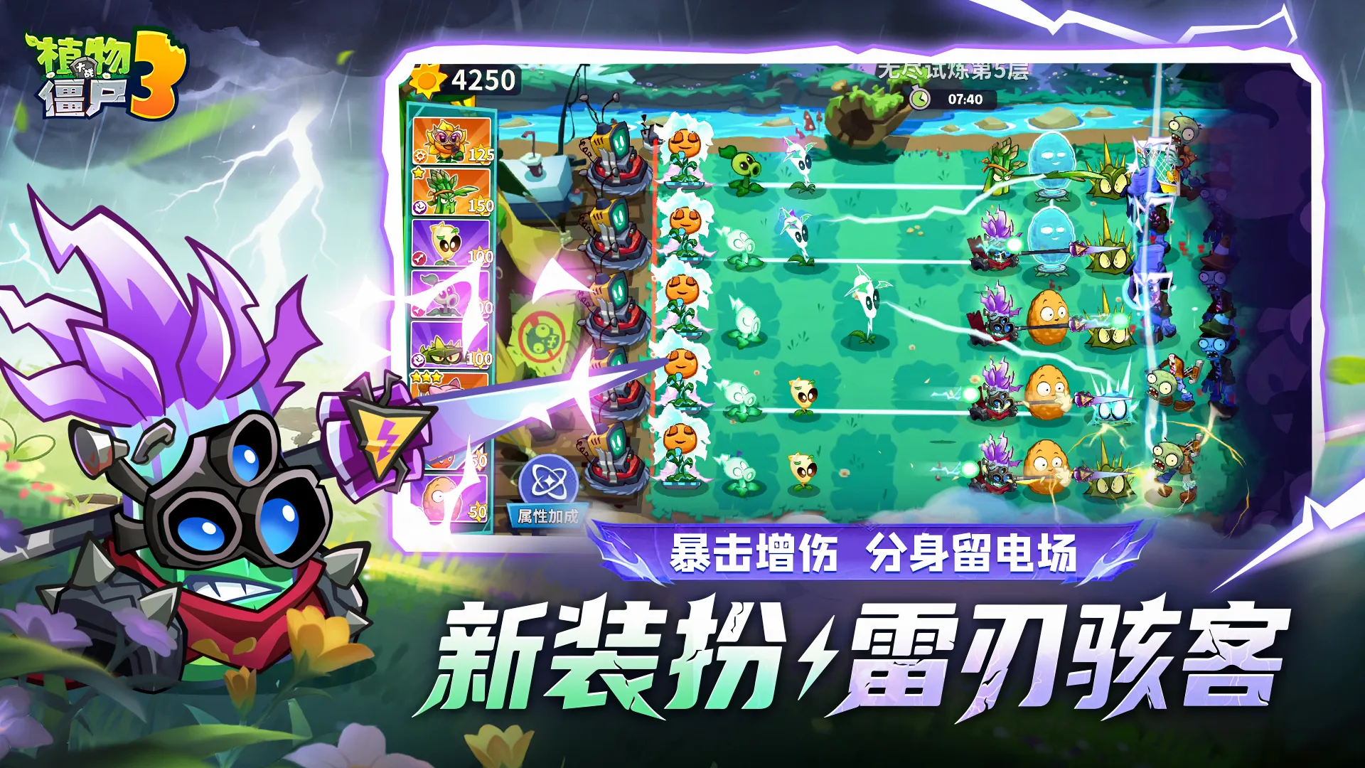 植物大战僵尸3（内置无限阳光菜单）