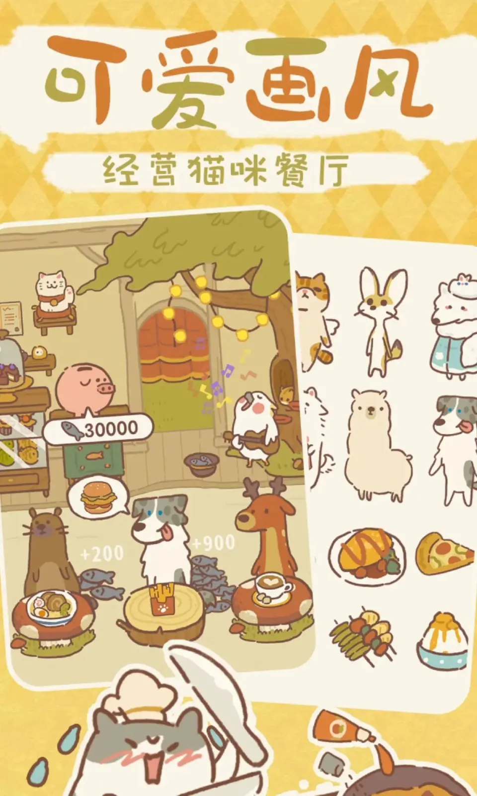 动物餐厅国际版（免广告直接获得奖励）