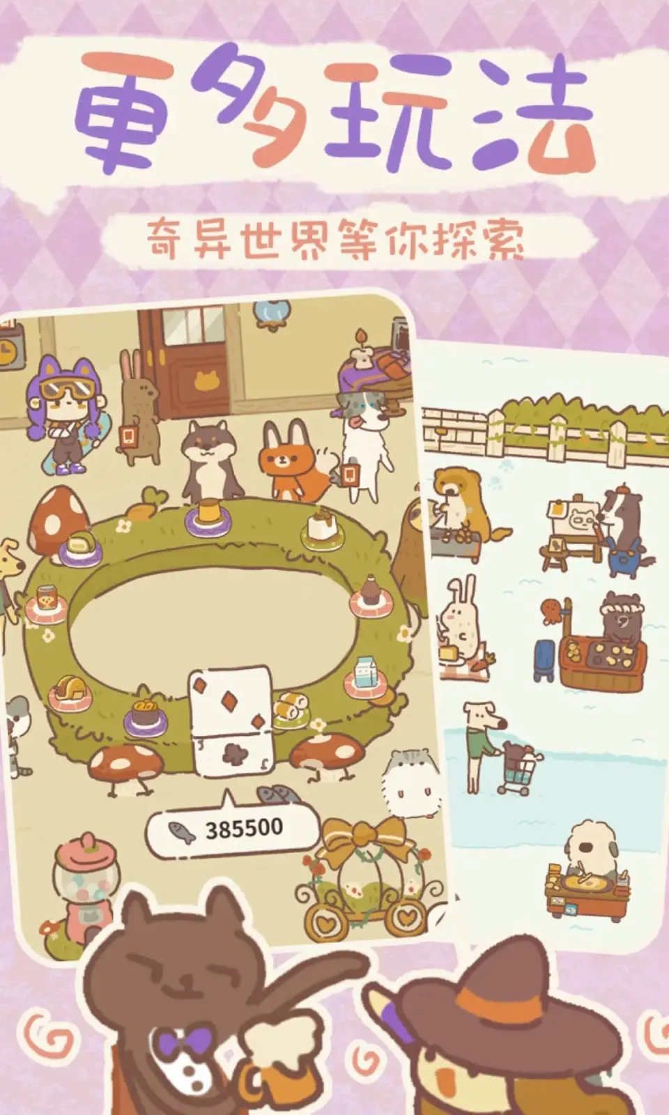 动物餐厅国际版（免广告直接获得奖励）