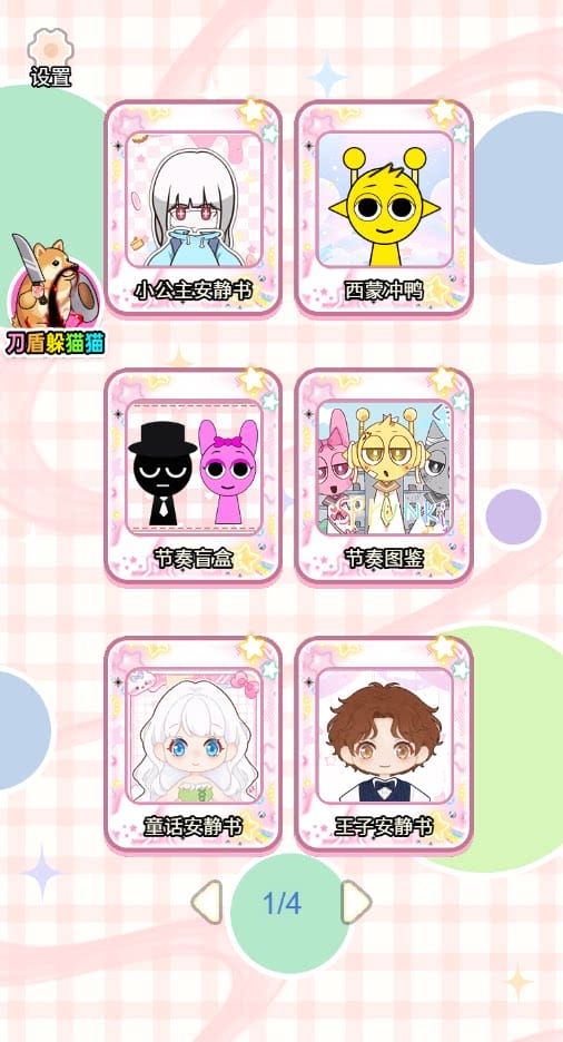 节奏盒子一起玩/天才密探