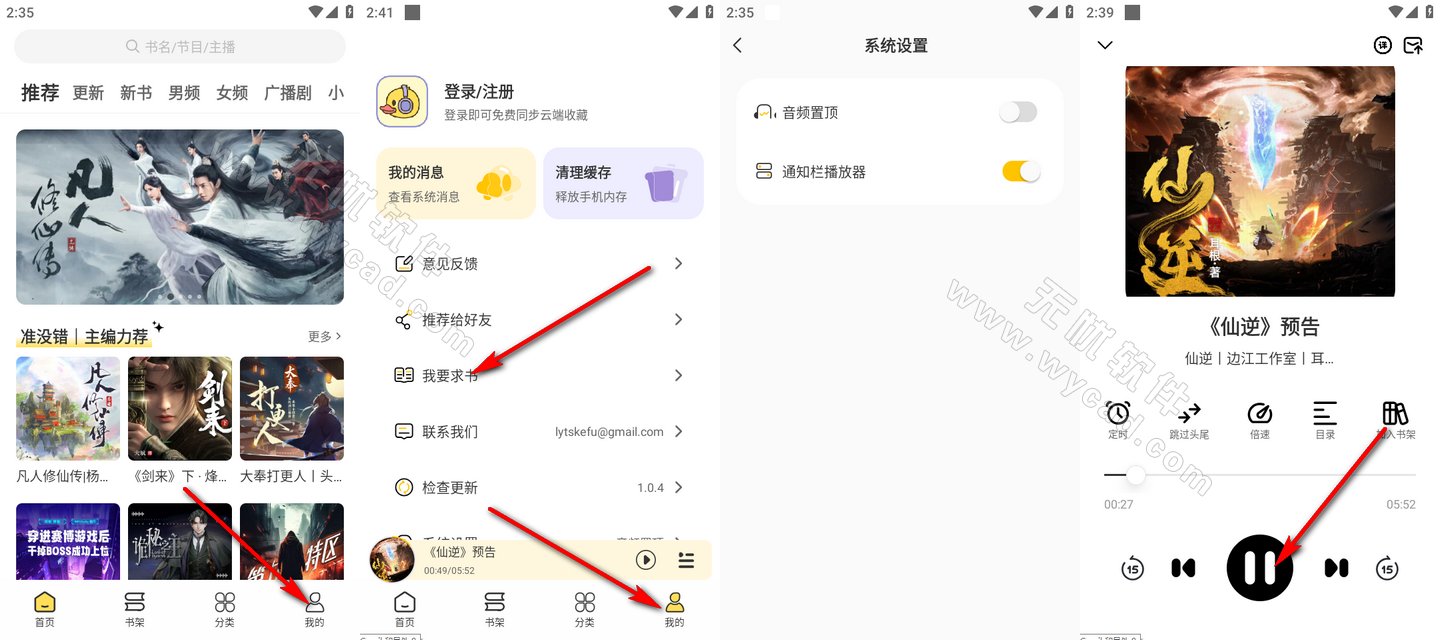 鸭趣听书-免费听书软件 v1.0.6 去广告纯净版