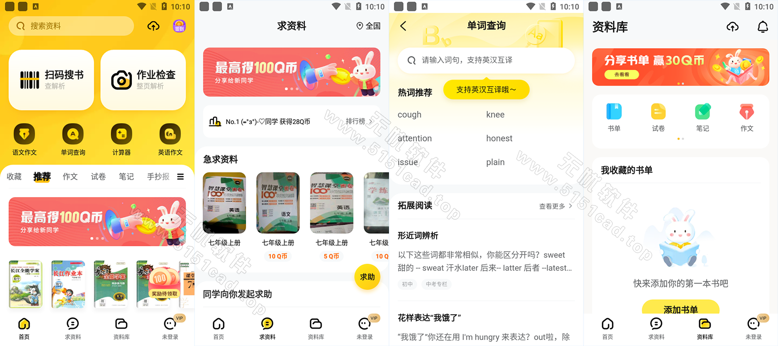 快对AI-作业检查搜题解析 v6.94.0 解锁VIP会员版