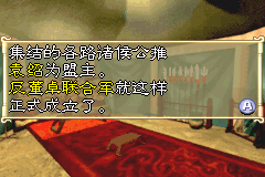 三国志英杰传【完全汉化 v1.0.0】