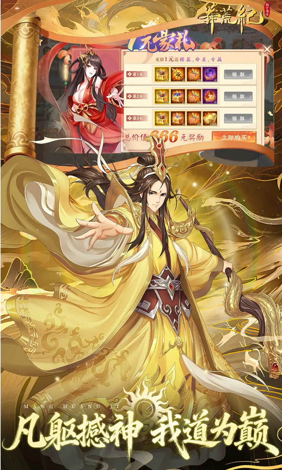 莽荒纪（无限内购）