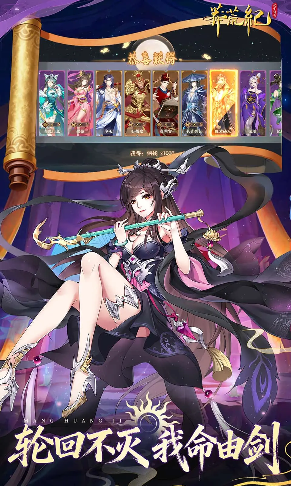 莽荒纪（无限内购）