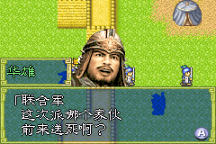 三国志英杰传【完全汉化 v1.0.0】