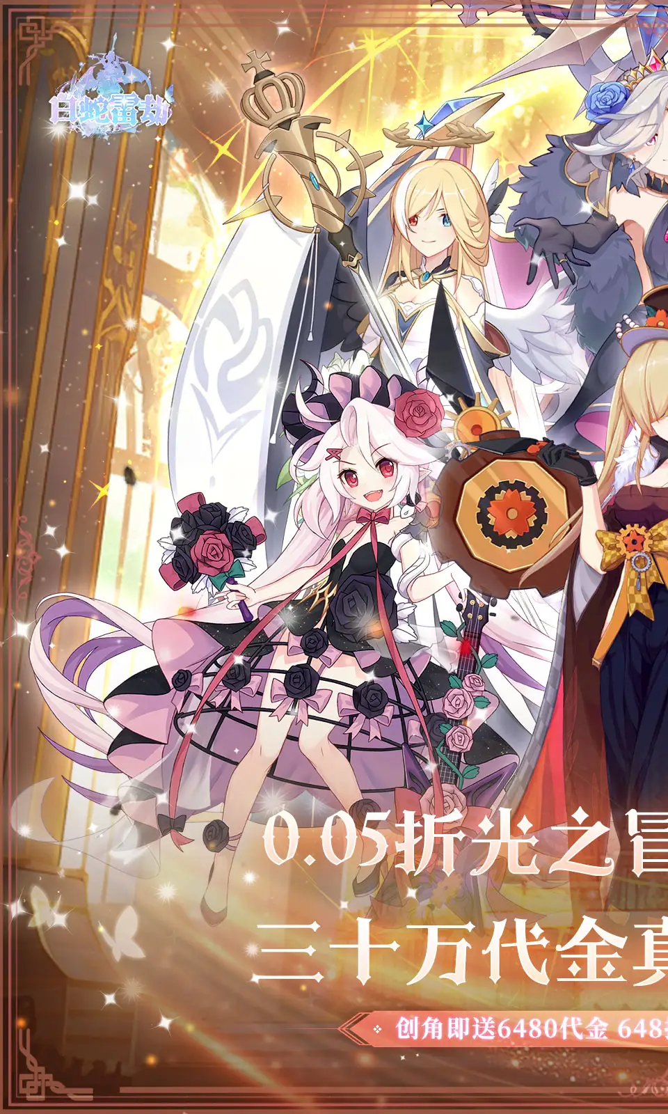 白蛇雷劫（内置百分百暴击+永久满能量）