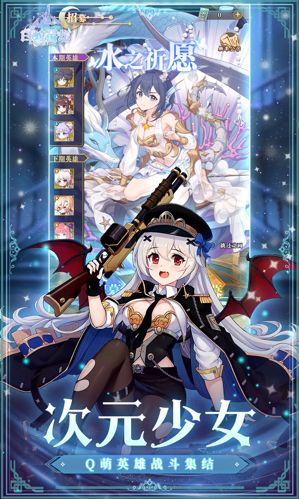 白蛇雷劫（内置百分百暴击+永久满能量）