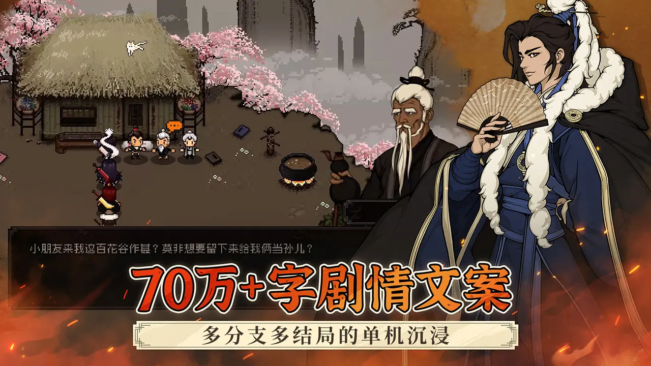 大江湖之苍龙与白鸟（免付费解锁完整版【直接点击购买即可】）