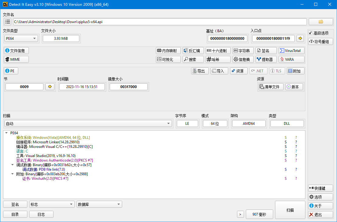 免费查壳程序 | Detect it Easy v3.20 中文绿色版
