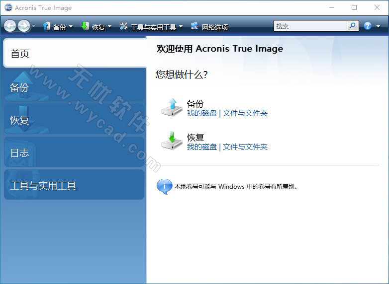 PE备份还原工具 | Acronis True Image 2026 (ATI2026) 中文精简版